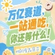 休闲食品企业看过来，10月秋糖会金陵展区助您抢占万亿C位
