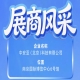 聚焦第115届南京秋季全国糖酒会：展商风采之中安亚（北京）科技有限公司