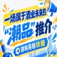 酒业未来的序曲已奏响，南京秋糖 